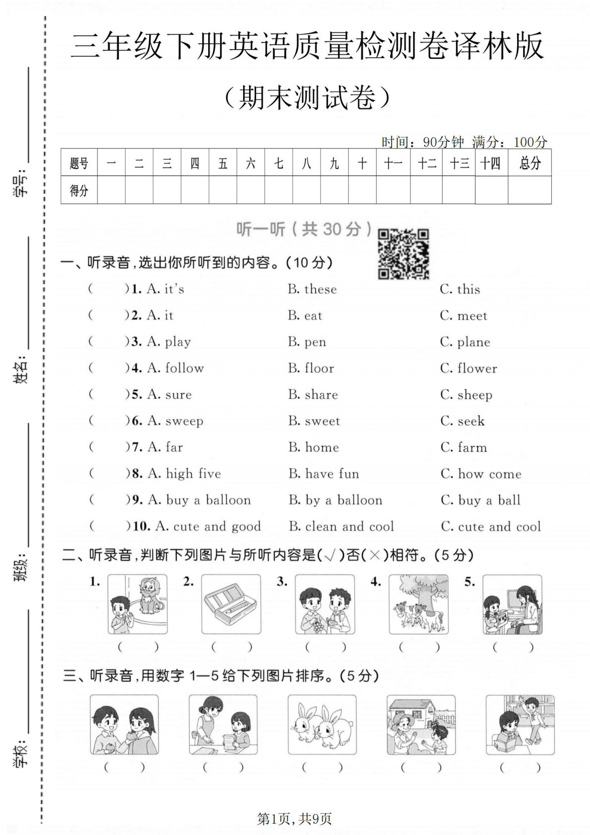 三年级下册英语期末检测卷译林版 仔仔题库高分冲刺