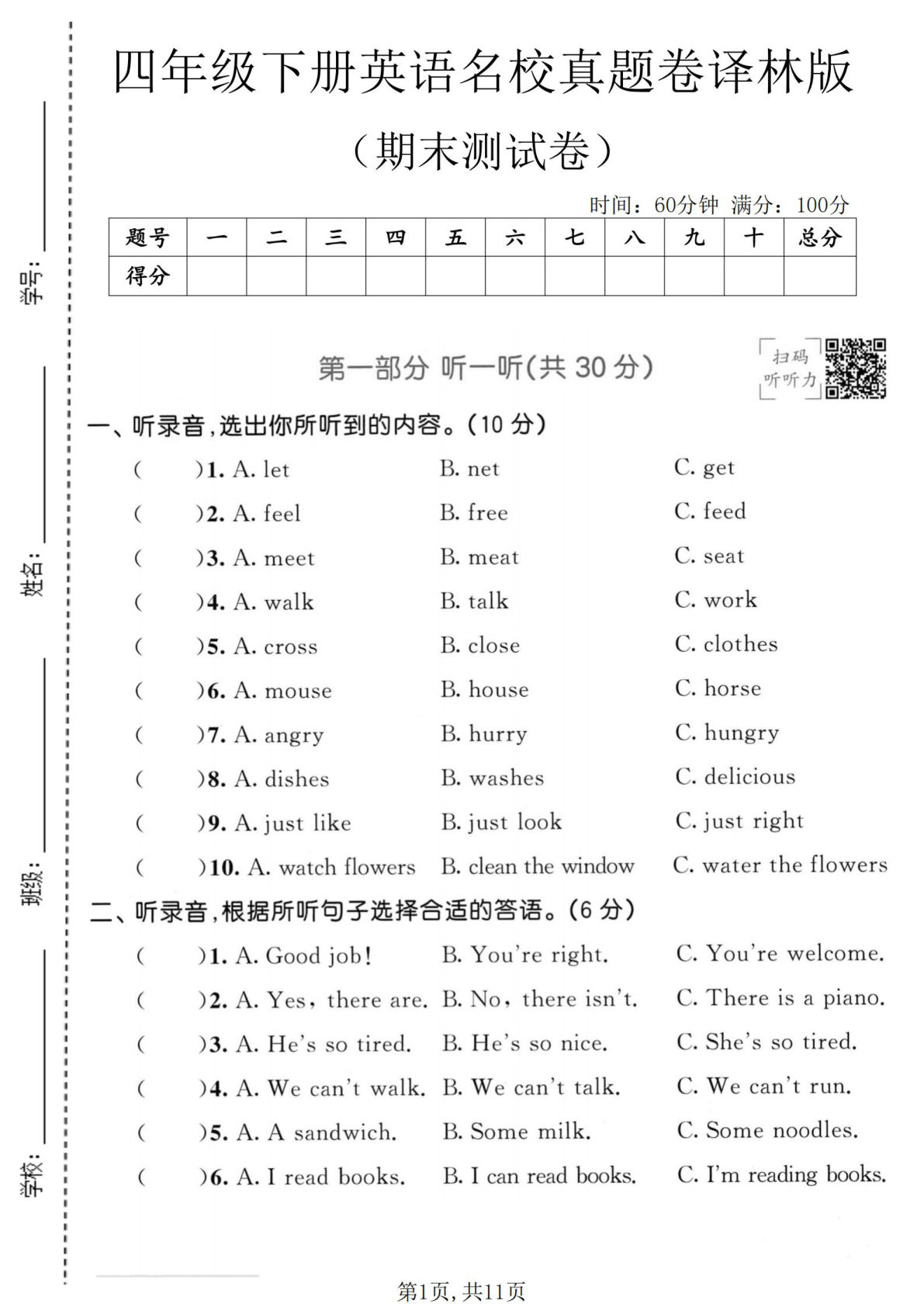 四年级下册英语译林版期末真题卷，名校密卷免费下载-仔仔题库