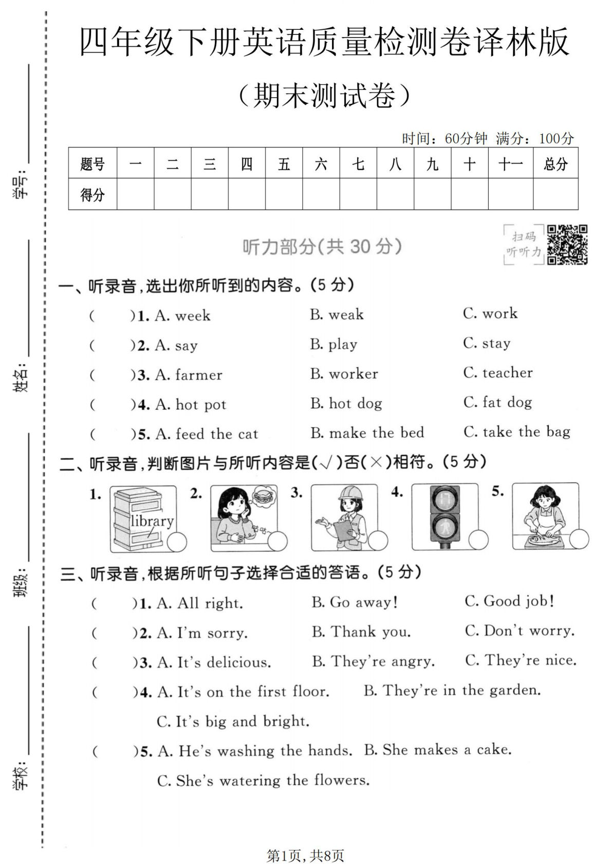 四年级下册英语期末检测卷译林版，仔仔题库精选