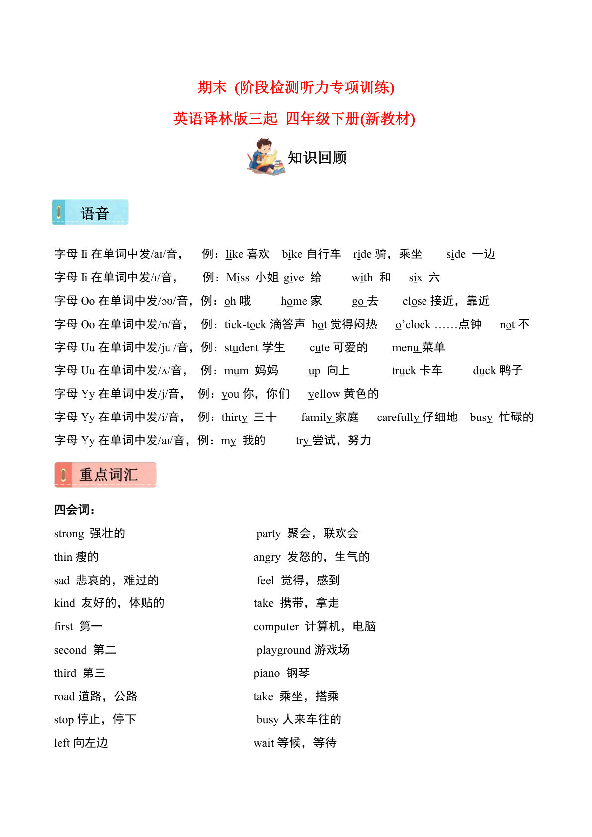 四年级下册英语译林期末听力专项训练-仔仔题库
