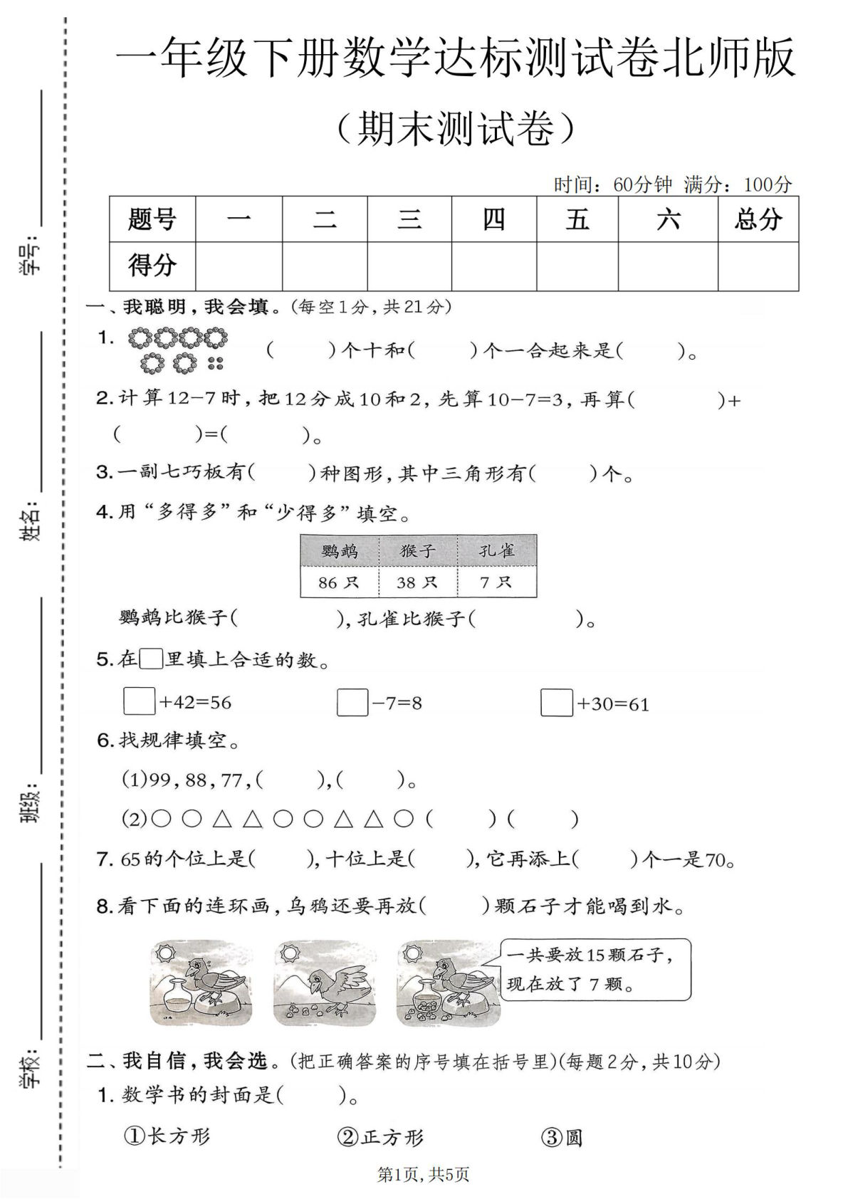 一年级下册数学期末达标测试卷北师版，精选好题助高分