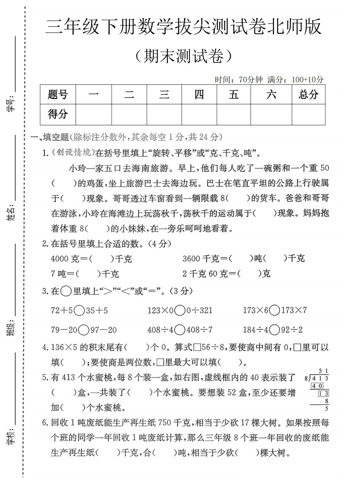 三年级下册数学期末拔尖卷(北师版)仔仔题库