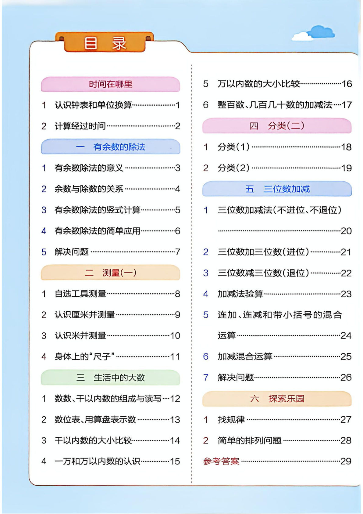 二年级下册数学提优训练冀教版 巩固基础拔高必练