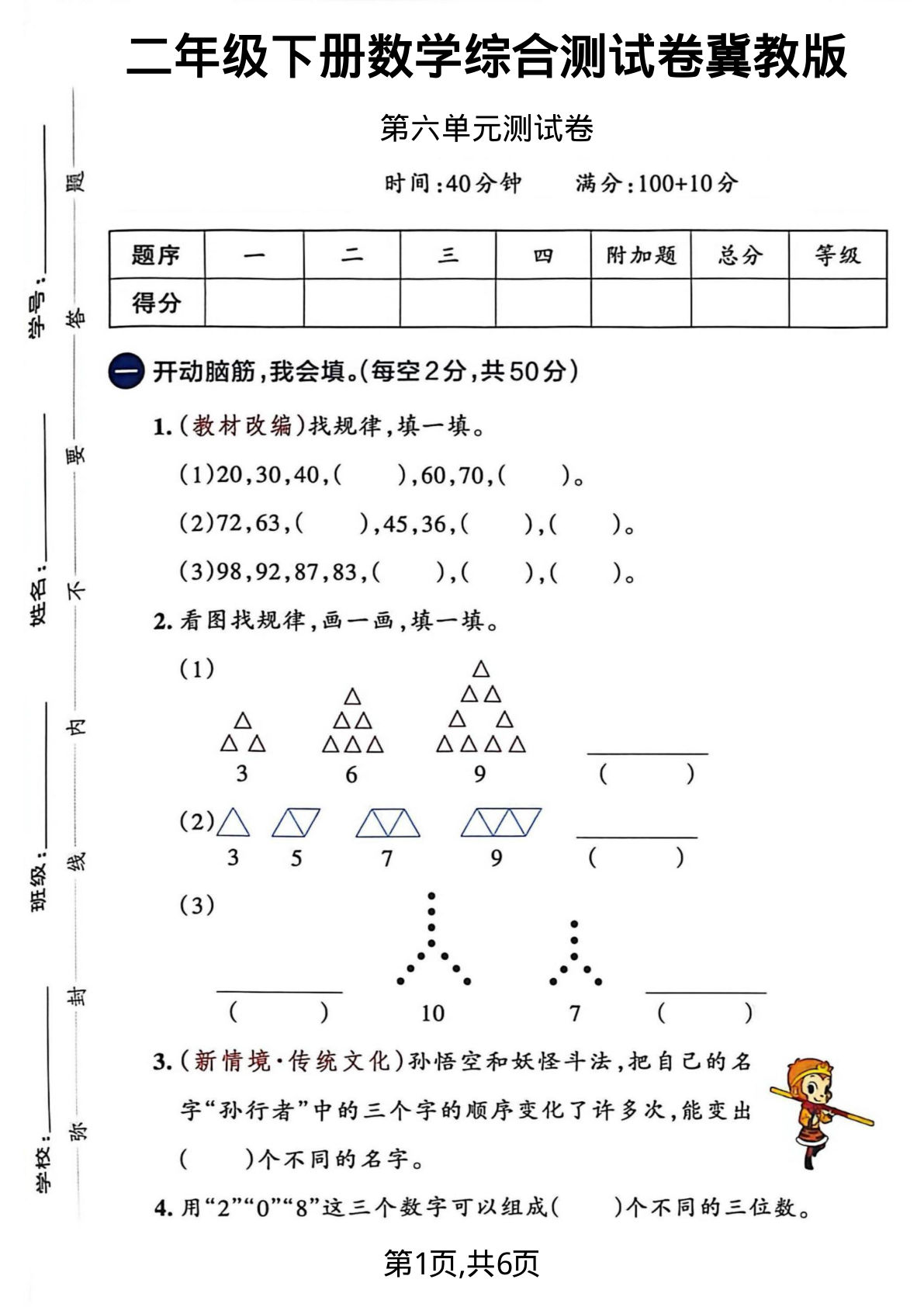 二年级下册数学第六单元测试卷冀教版 期中期末必刷题