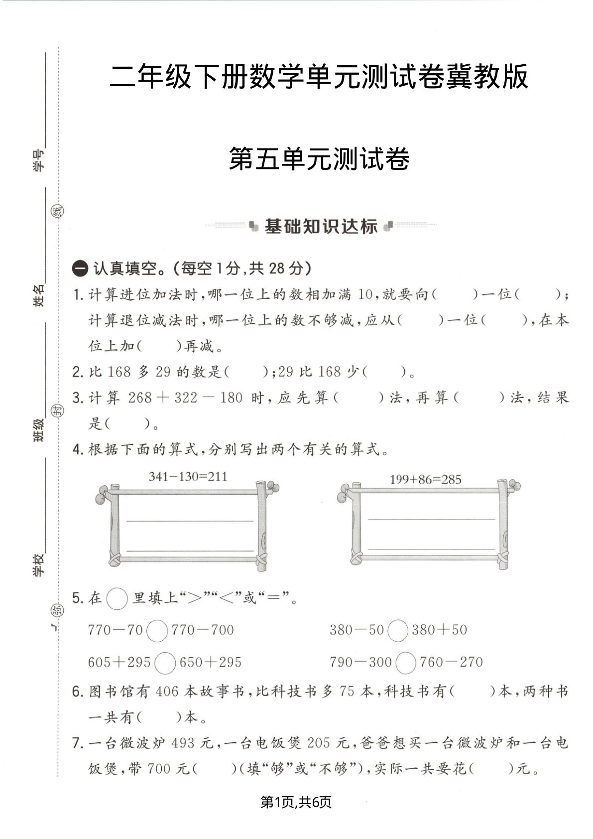 二年级下册数学第五单元测试卷冀教版 仔仔题库精练