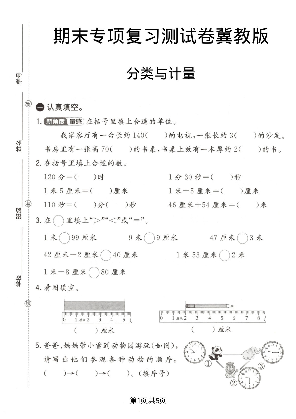 冀教版二年级数学下册期末专项复习测试卷三 仔仔题库