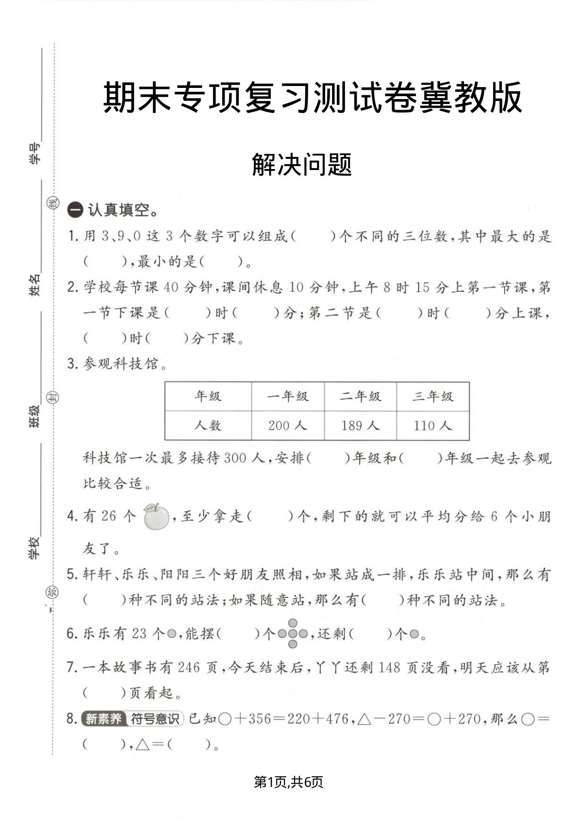 二年级下册数学期末冲刺卷四（冀教版）仔仔题库