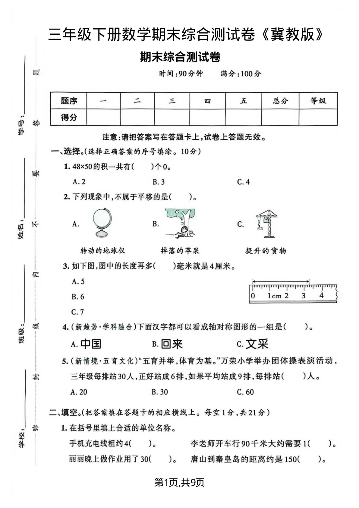 三年级下册数学期末全真演练《冀教版》答题卡一-仔仔题库