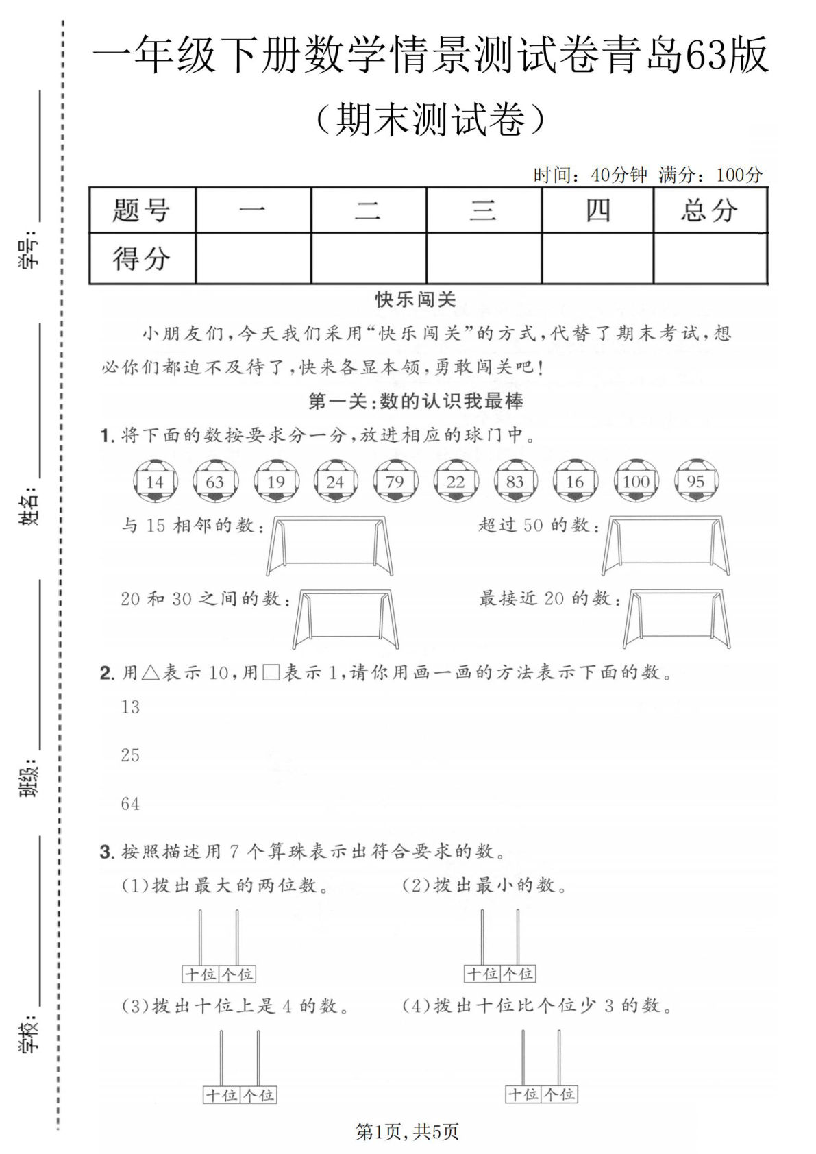 一年级下册数学期末情景测试卷（青岛63版）仔仔题库