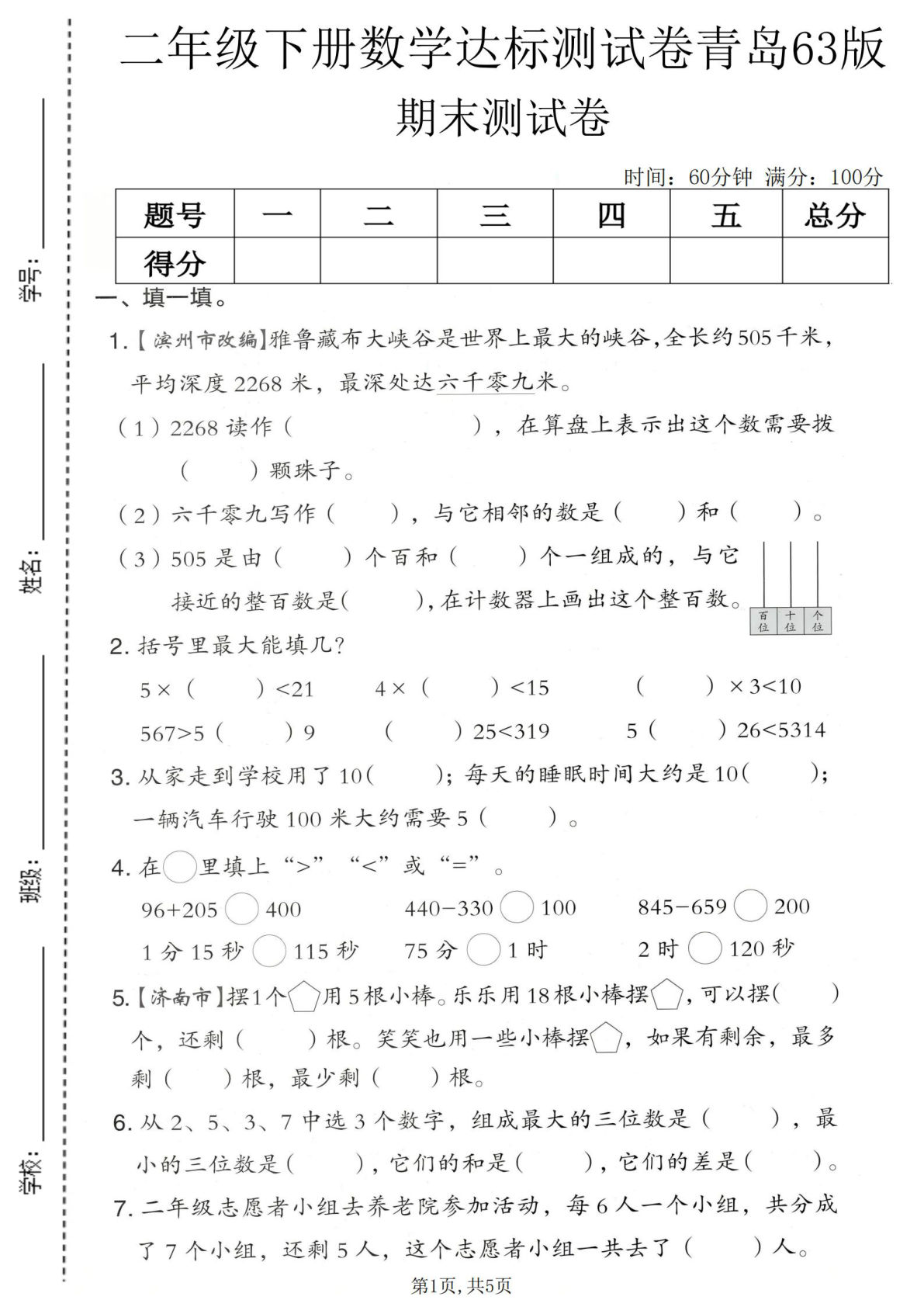 二年级数学下册期末达标卷(青岛63版) - 仔仔题库