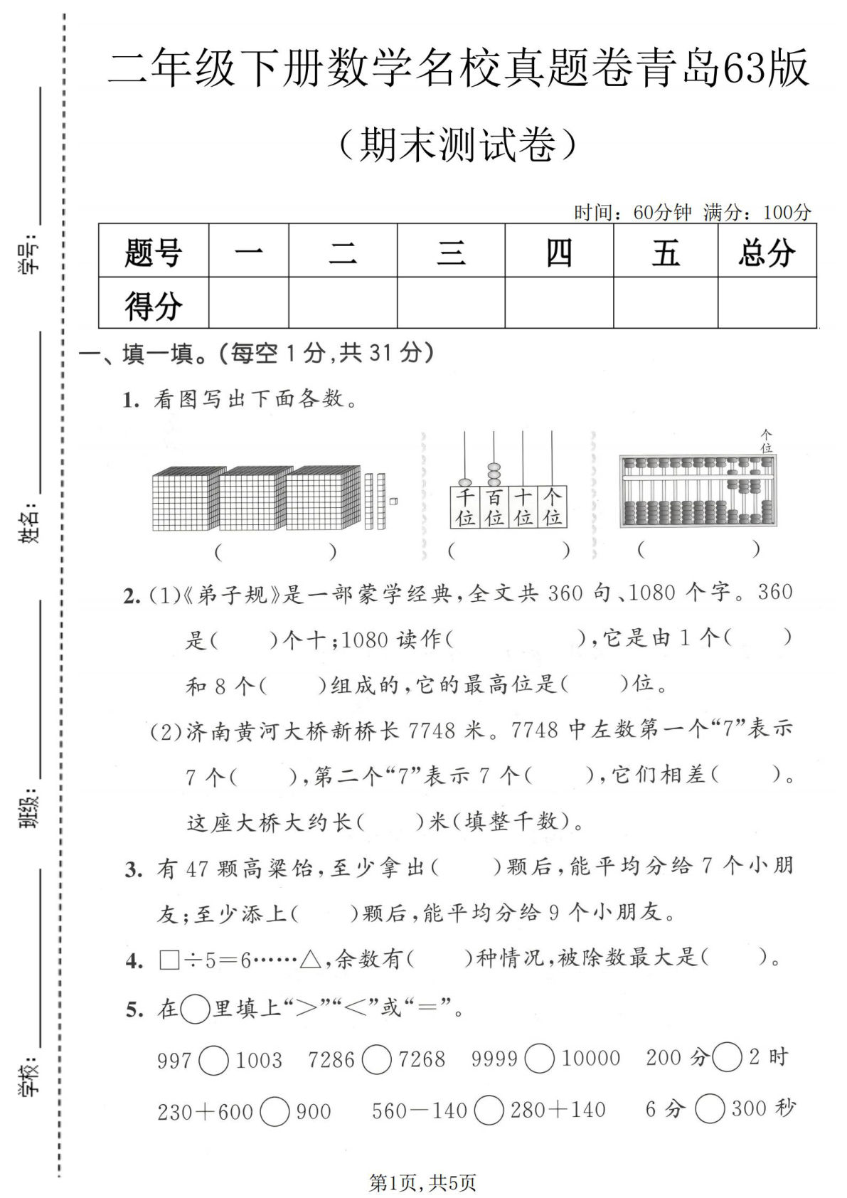 二年级下册数学期末真题卷青岛63版，冲刺高分首选