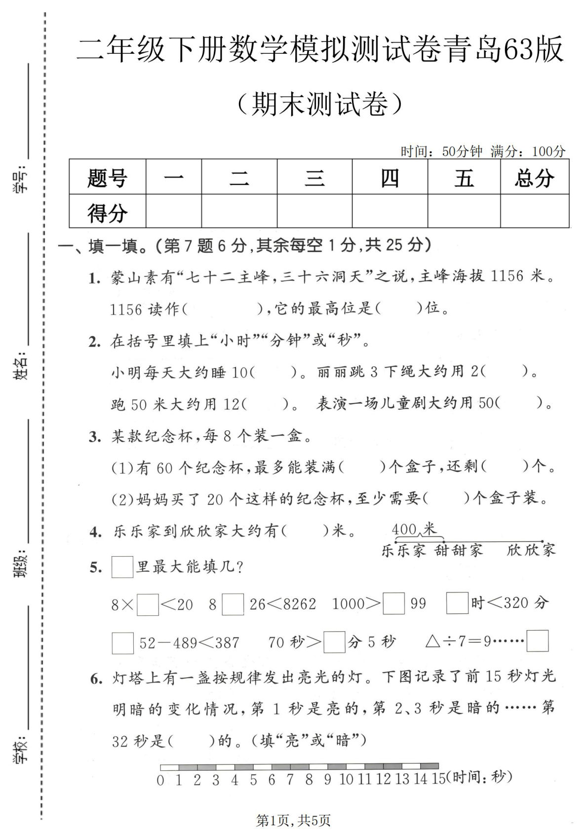 二年级下册数学期末模拟卷青岛63版 仔仔题库精选