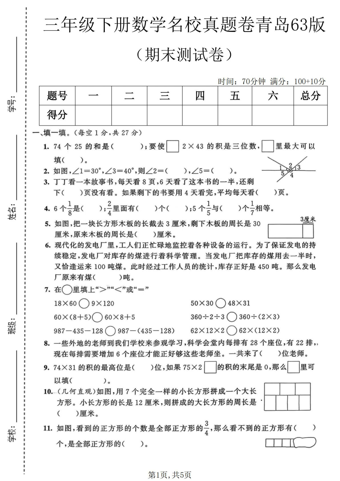 三年级下册数学期末真题卷青岛63版，仔仔题库提分必练