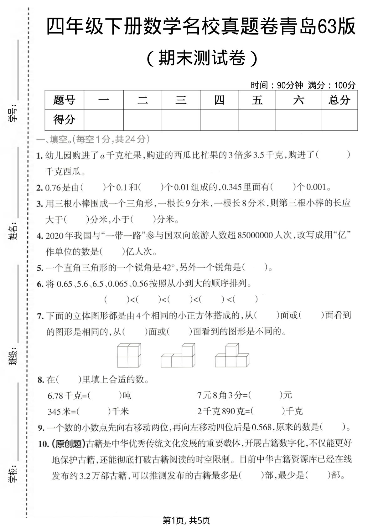 四年级下册数学期末真题卷青岛63版【仔仔题库