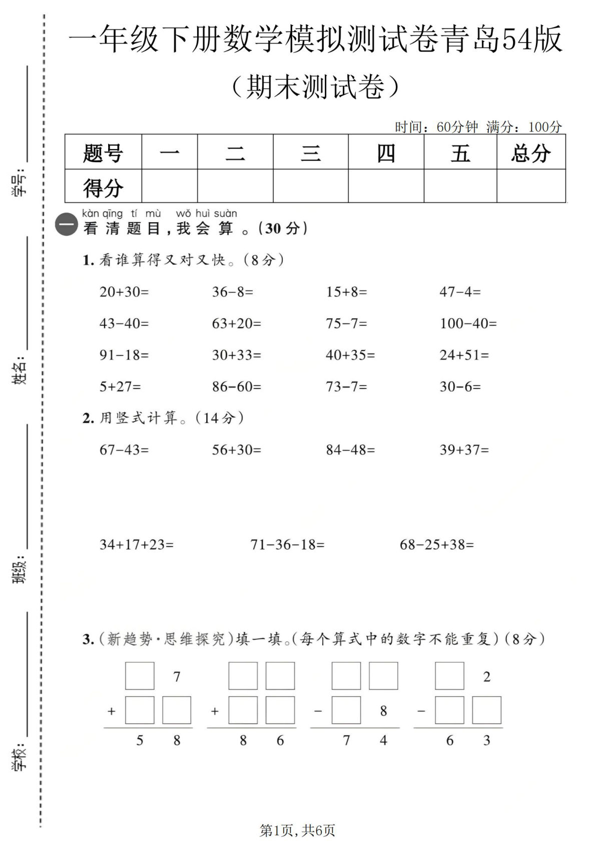 一年级下册数学期末模拟卷(青岛54版) 仔仔题库精选
