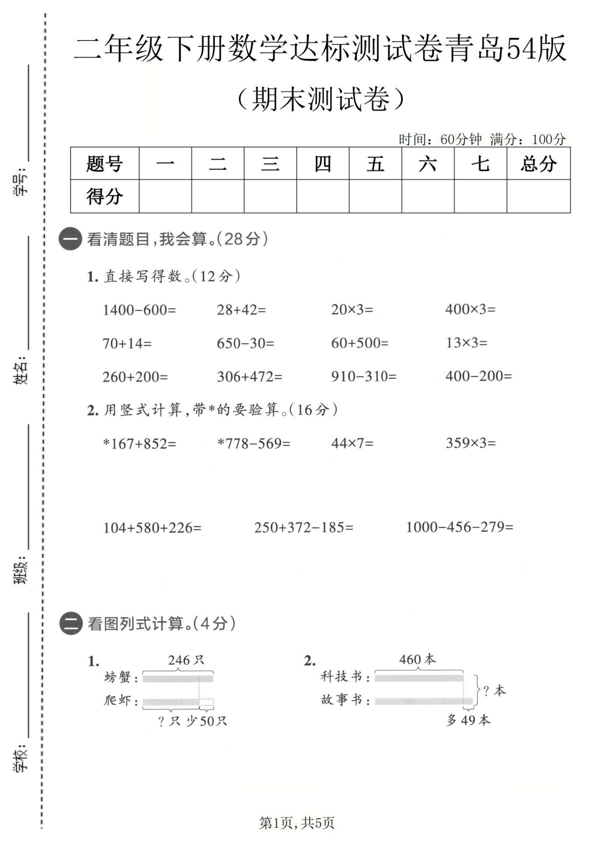 二年级下册数学期末达标测试卷（青岛54版）仔仔题库