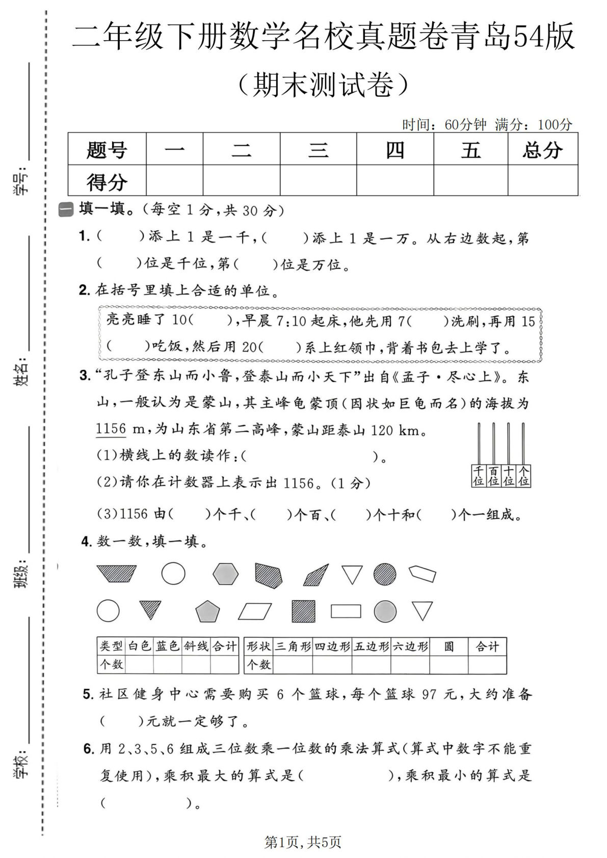 二年级下册数学期末真题卷青岛54版 名校冲刺必备