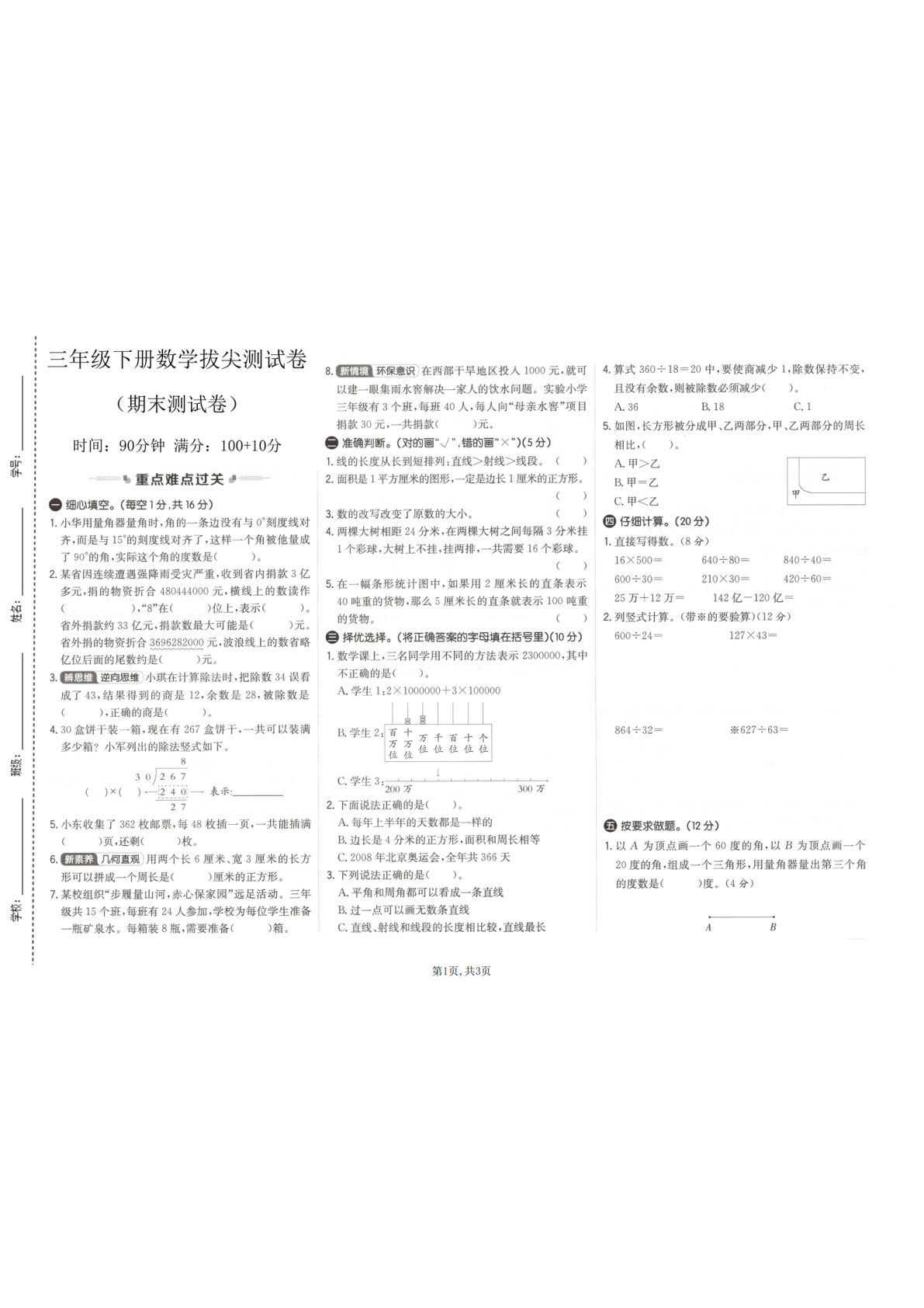 三年级数学下册期末拔尖卷(青岛54版)-仔仔题库