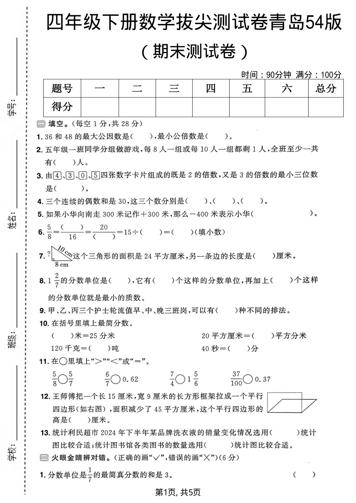 四年级下册数学期末拔尖卷（青岛54版）仔仔题库