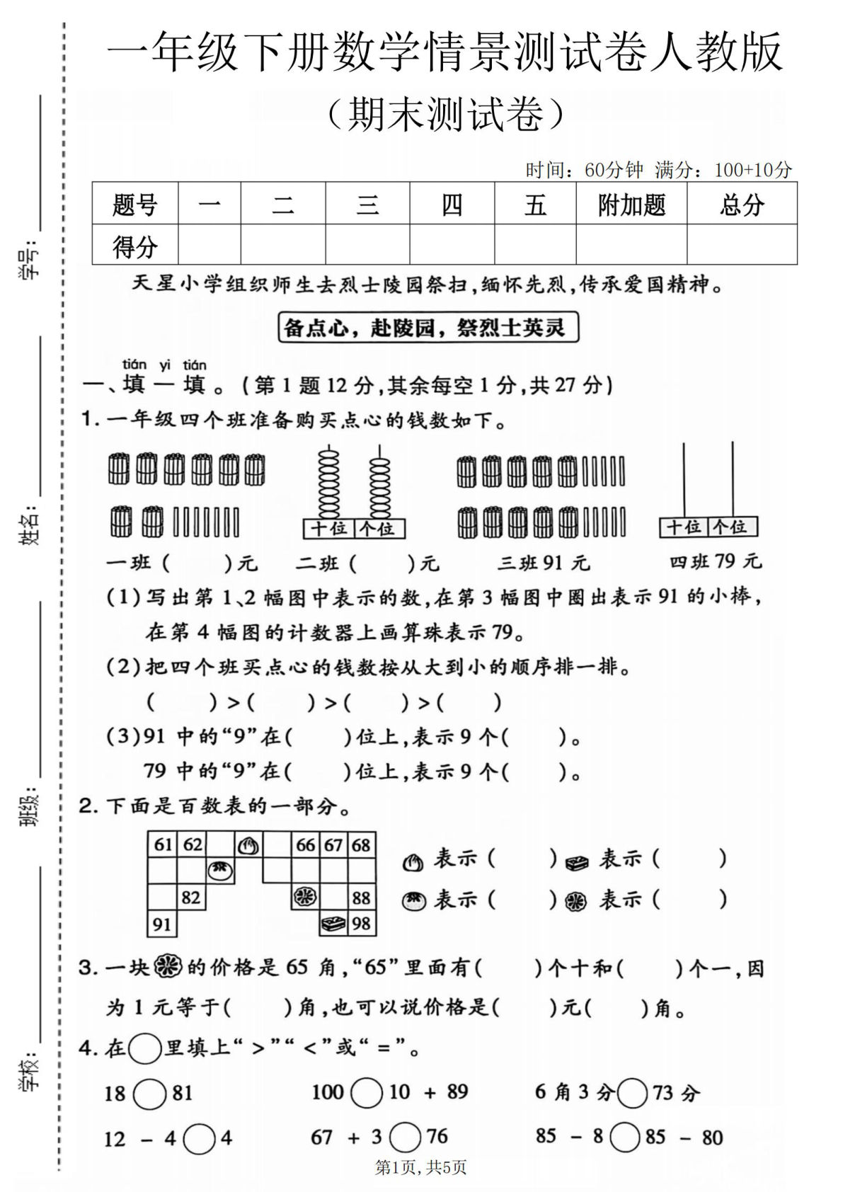 一年级下册数学期末情景测试卷人教版仔仔题库