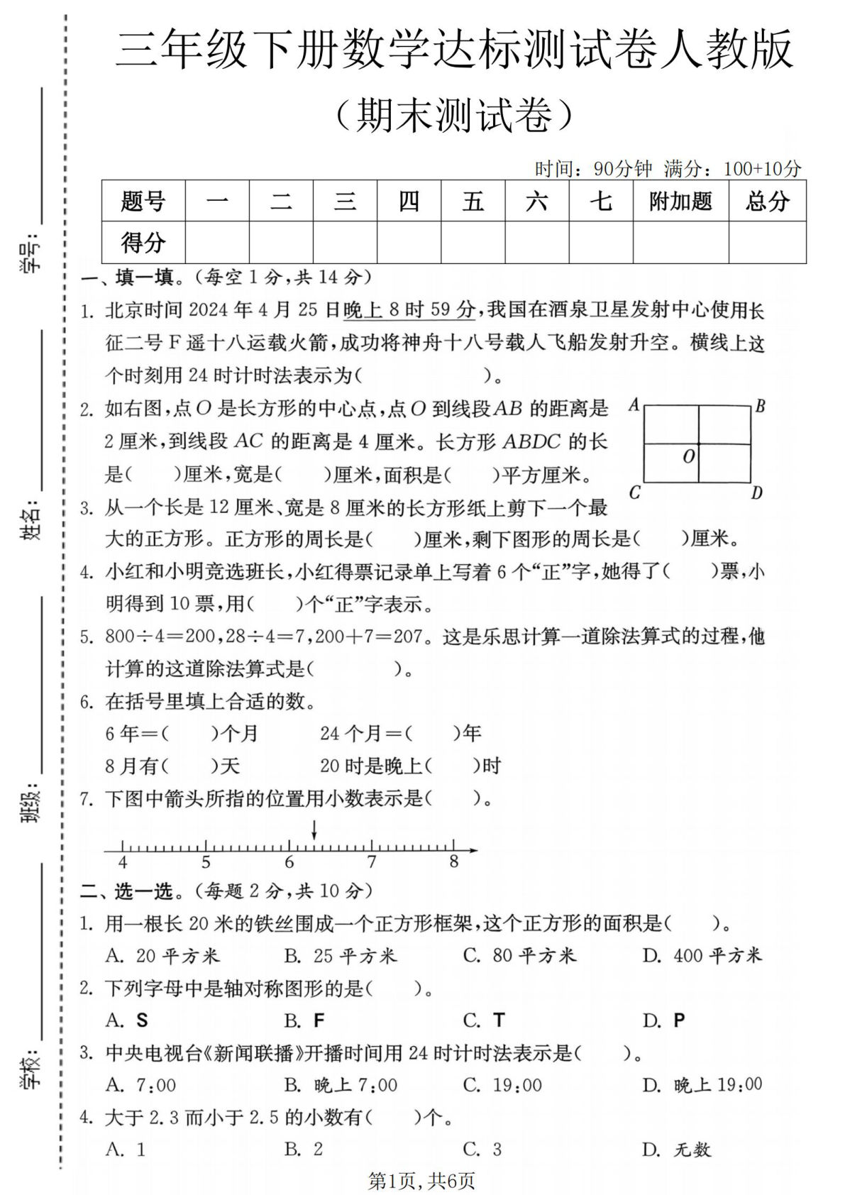 三年级下册数学期末达标测试卷人教版 仔仔题库冲刺高分
