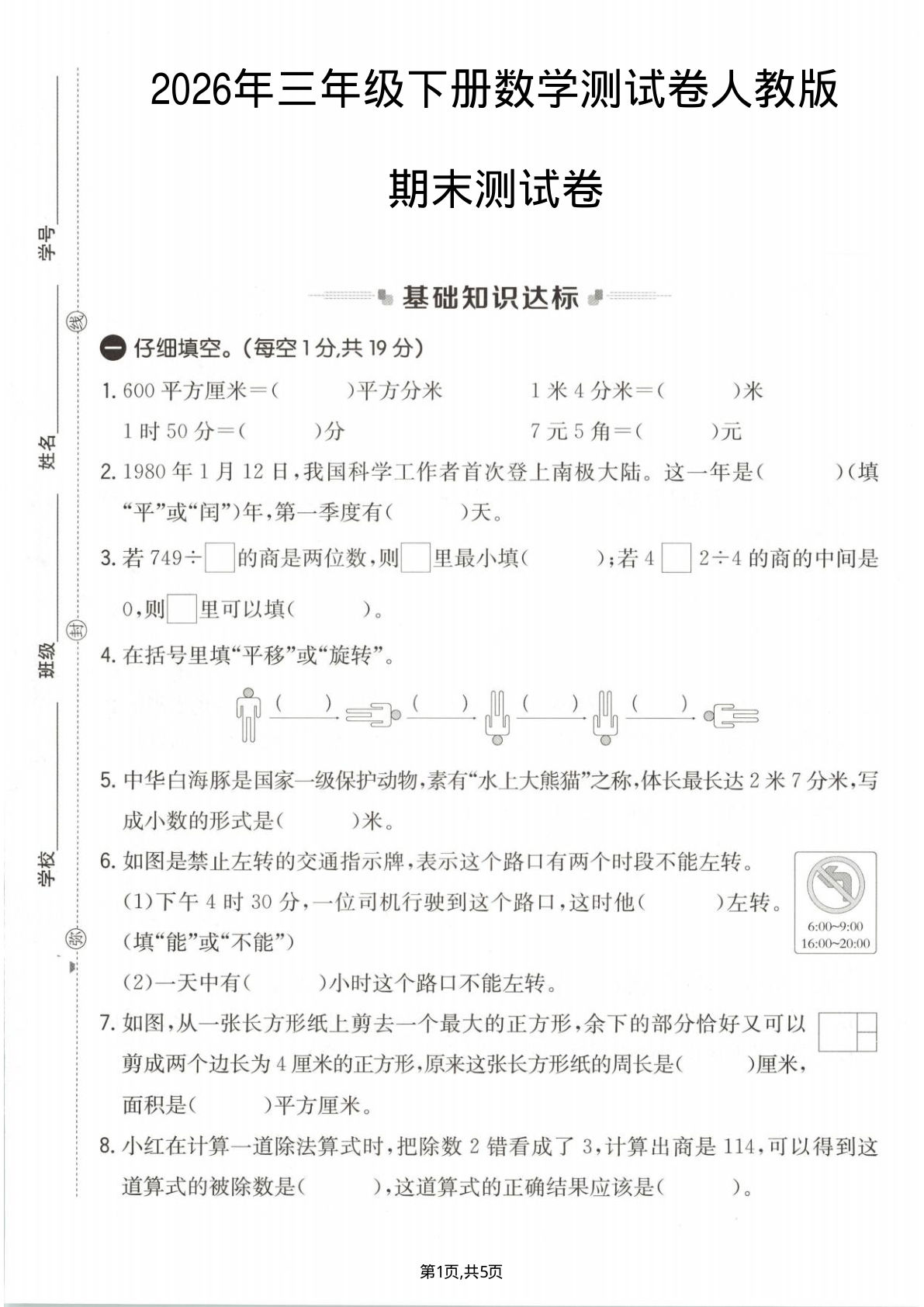 三年级下册数学期末测试卷人教版 仔仔题库