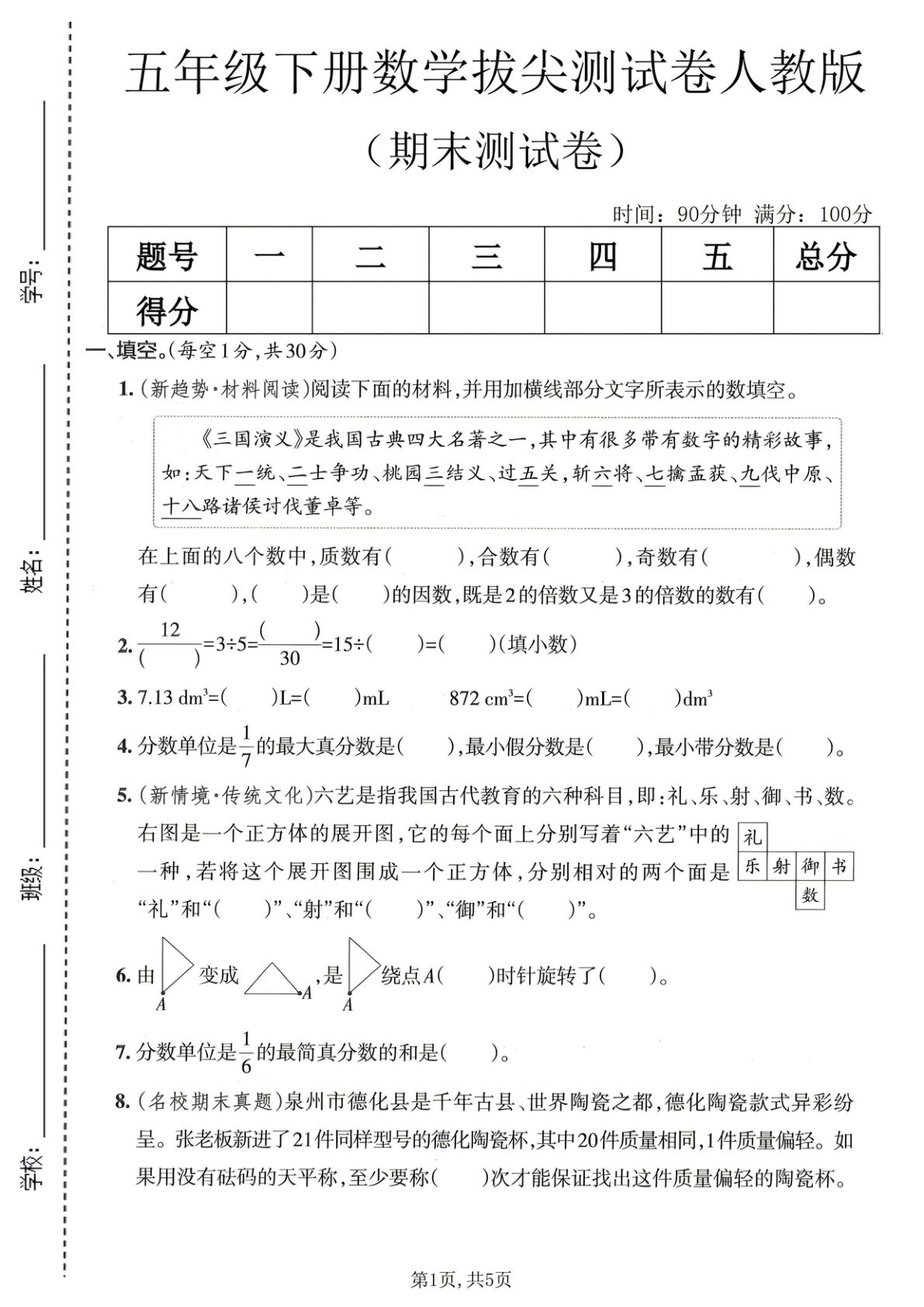 五年级下册数学期末拔尖测试卷人教版【仔仔题库
