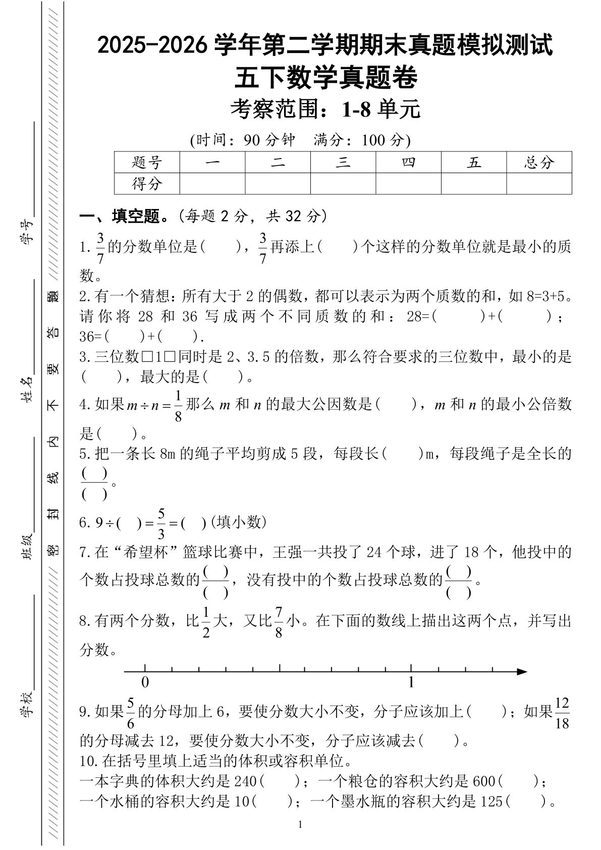 五年级下册人教数学期末真题试卷，考前冲刺必刷