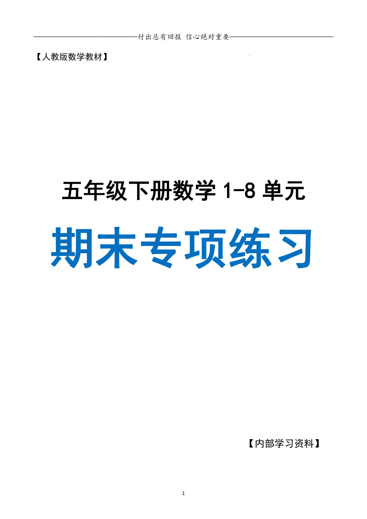 五年级下册人教数学期末专项复习61页（13大考点）