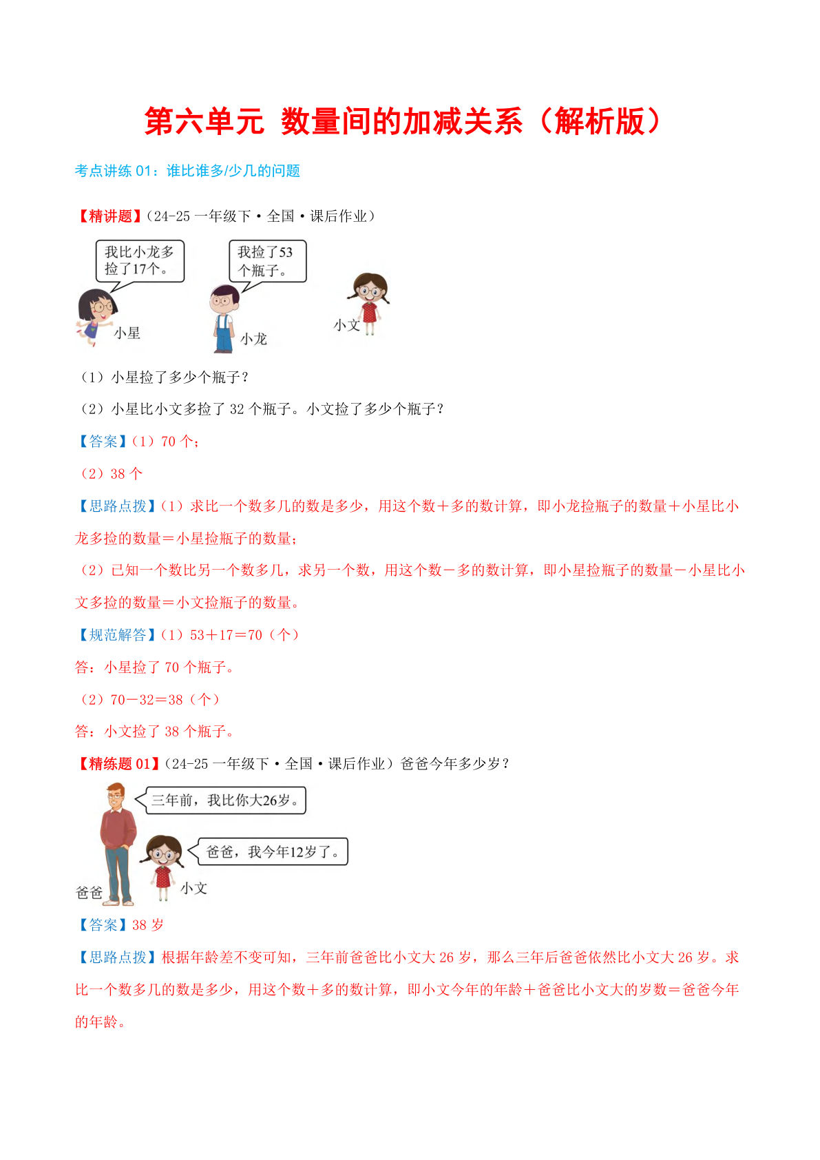 一年级语文数学同步讲义答案 第六单元数量加减关系解析