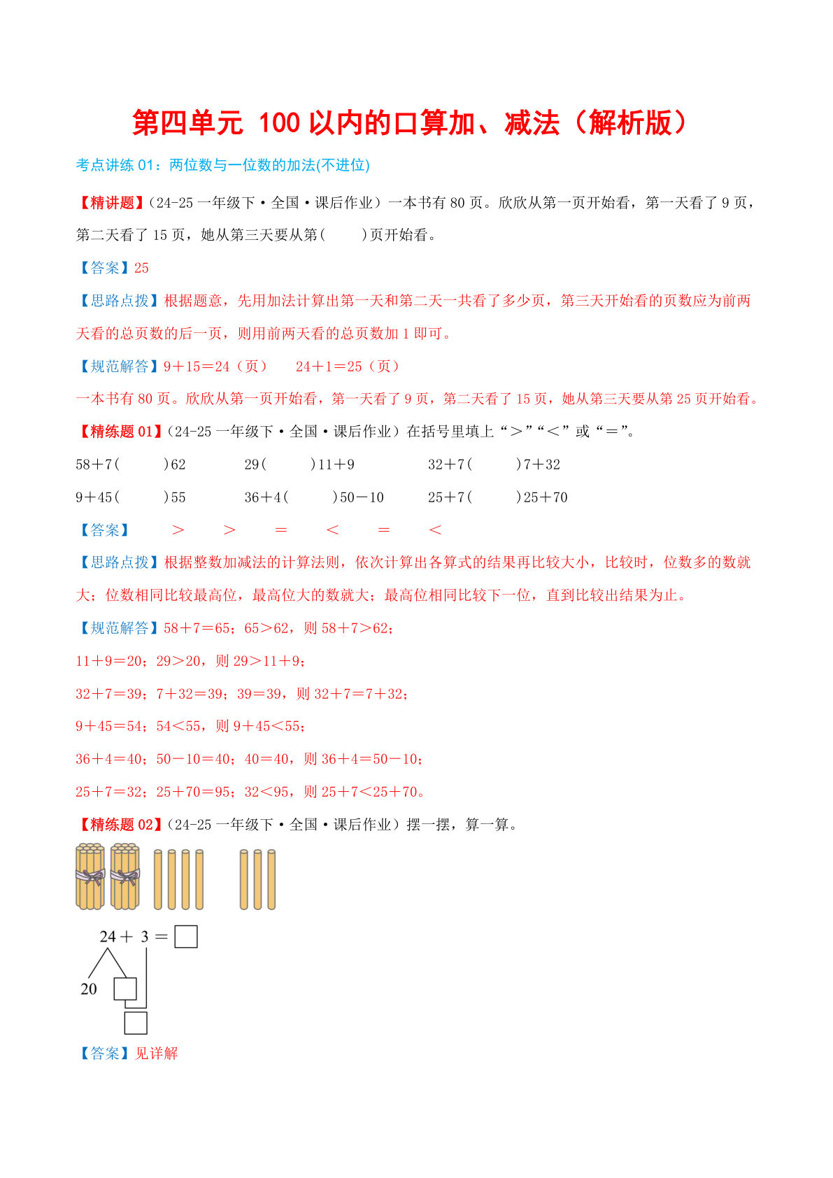 一年级下册数学口算加减法同步讲义答案（人教版）