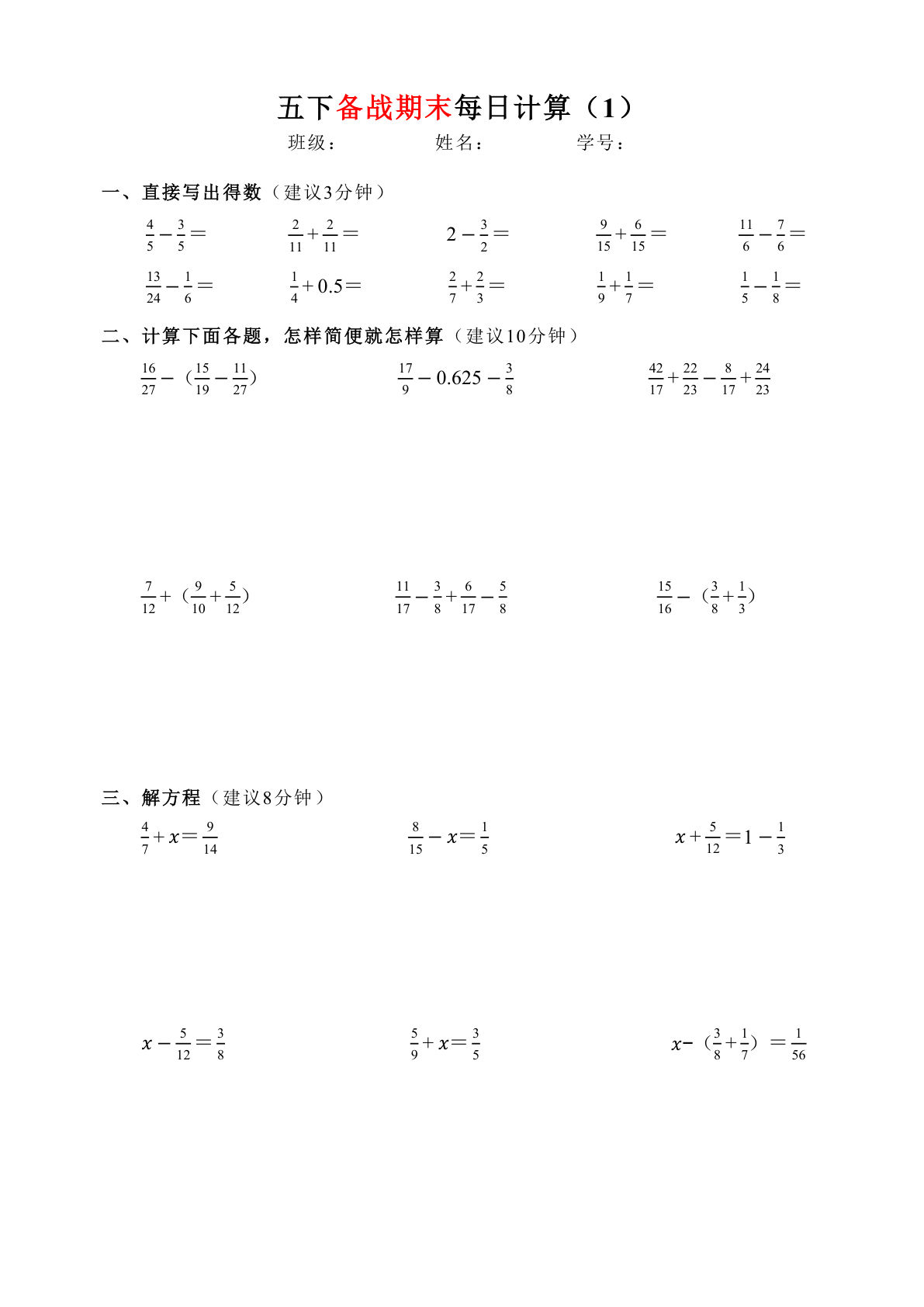人教版五年级下册数学期末每日计算30页（仔仔题库）