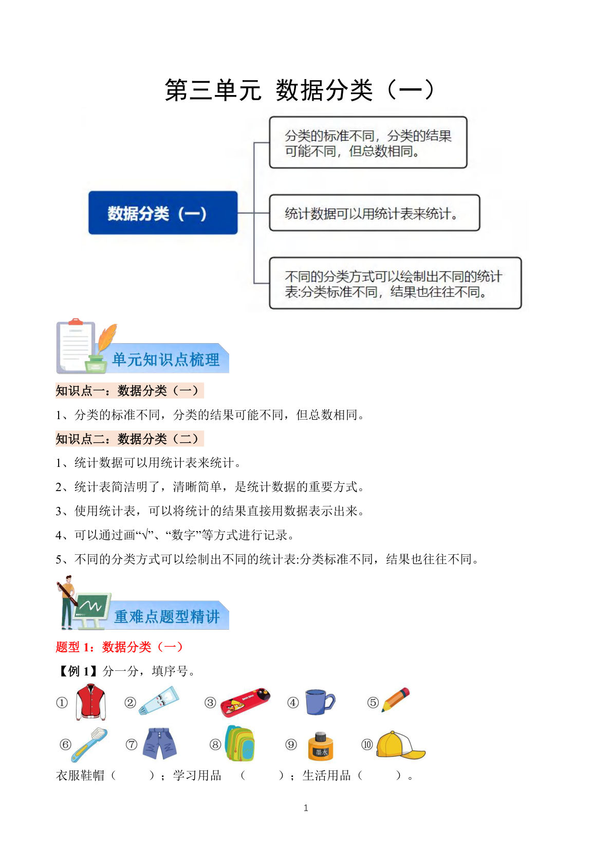 苏教一年级下册数学期末复习易错专项第三单元（教师版）