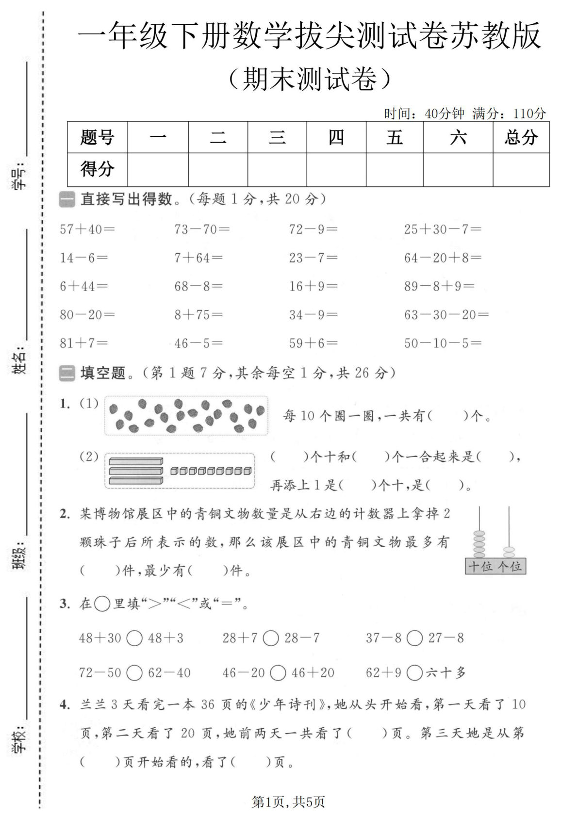 一年级下册数学期末拔尖卷苏教版，仔仔题库高分必备
