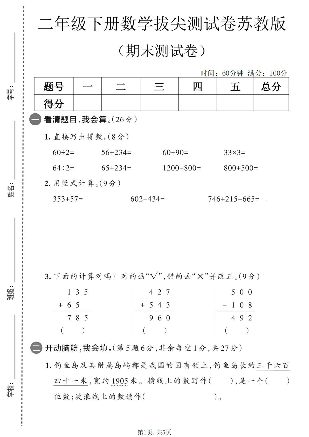 二年级下册数学期末拔尖卷苏教版 仔仔题库提分必备