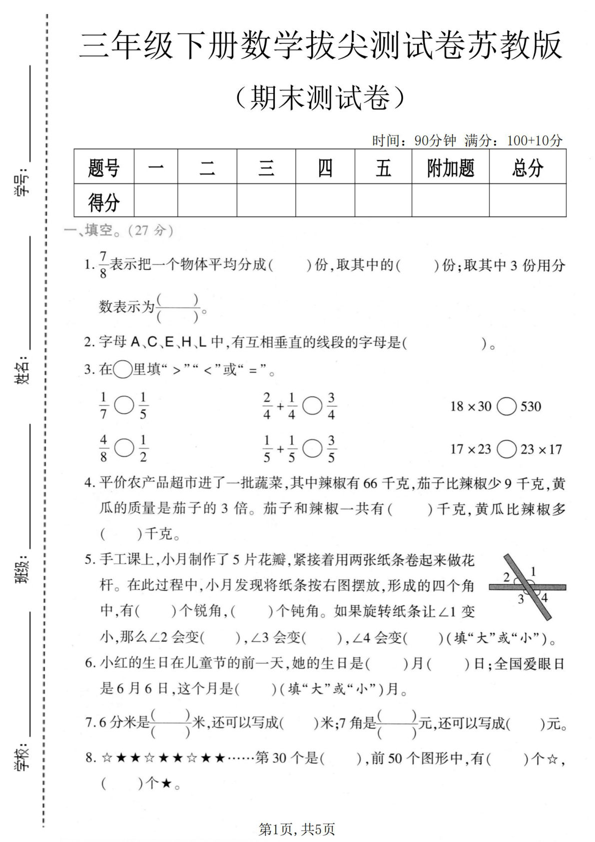 三年级下册数学期末拔尖卷（苏教版）含答案解析-仔仔题库