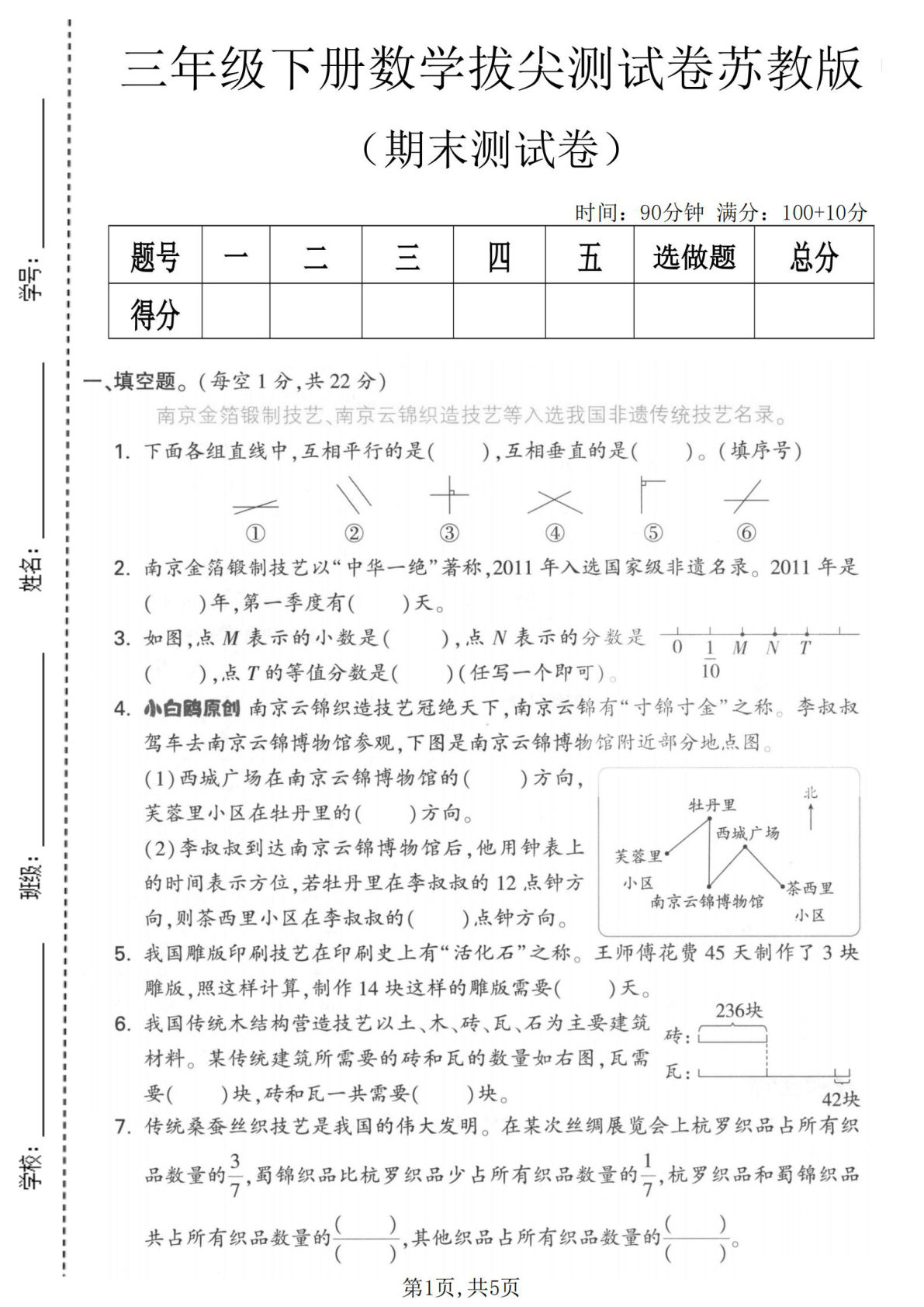 三年级下册数学期末拔尖测试卷2（苏教版）仔仔题库