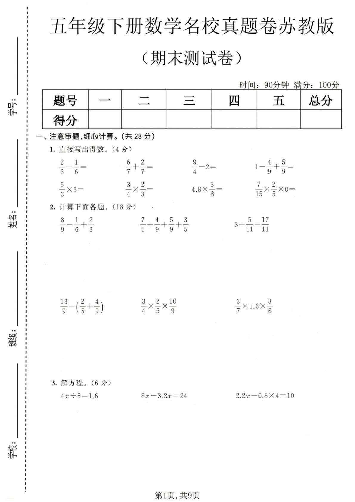 五年级下册数学期末真题卷苏教版，考前冲刺必练