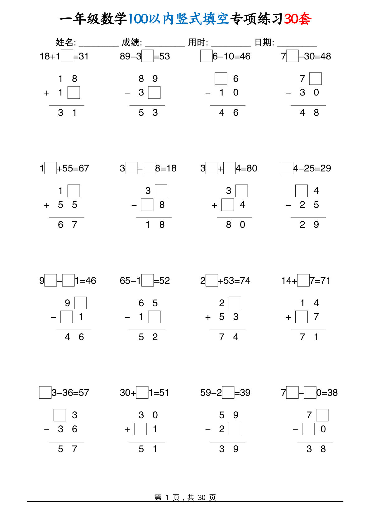 一年级下册竖式填空专项练习30套，数学提分必备-仔仔题库