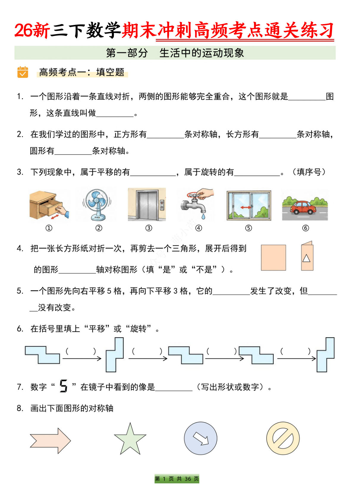 三年级下册数学期末冲刺高频考点通关练习（含答案）