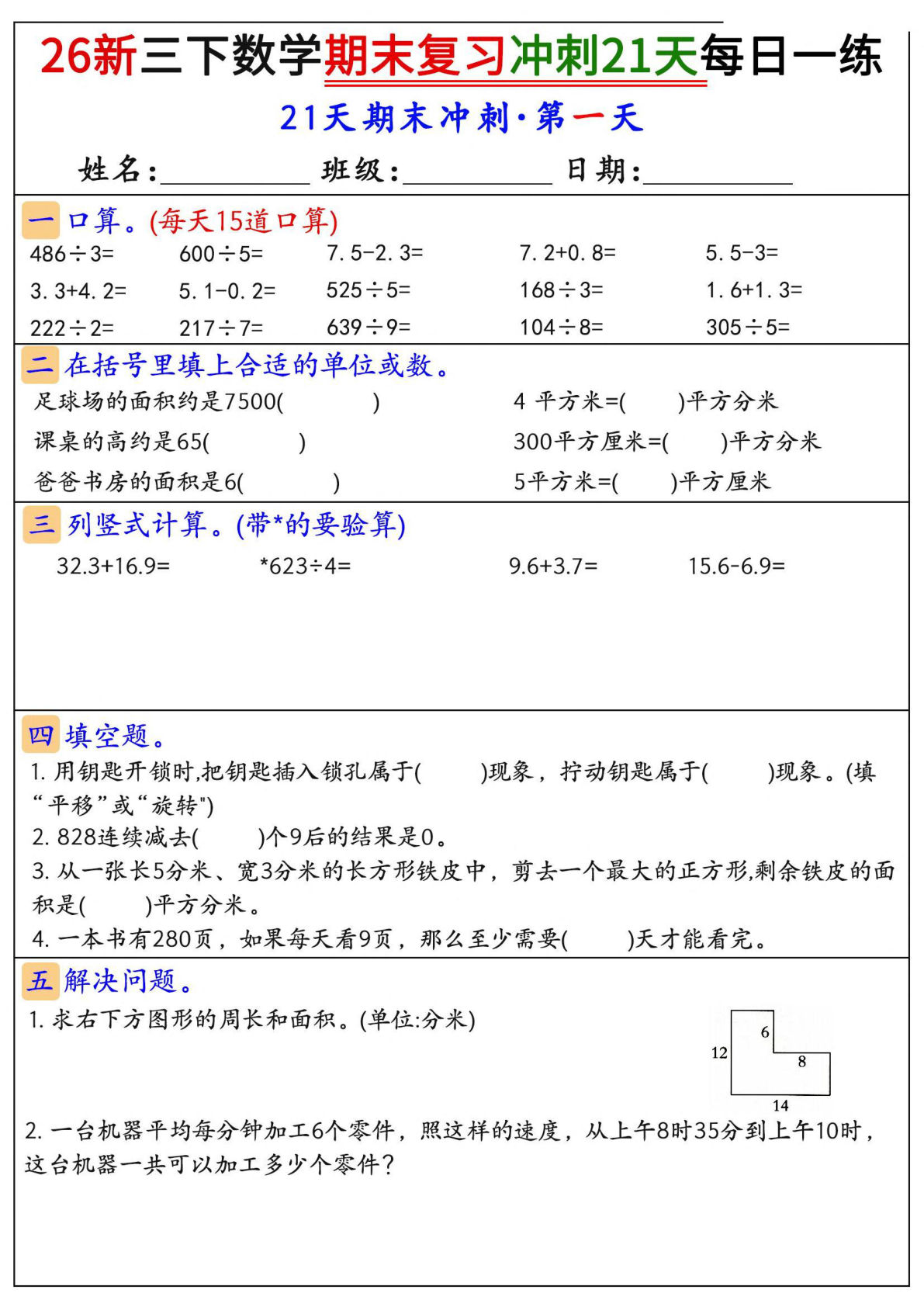 26三年级下册数学期末冲刺21天每日一练（含答案）