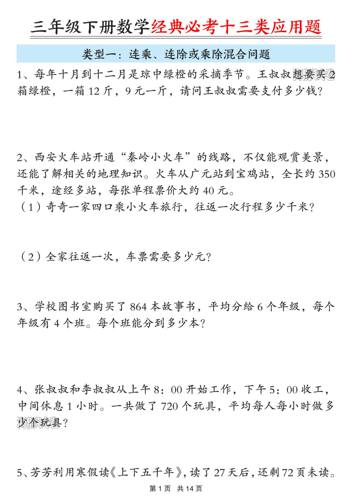 三年级下册数学必考13类应用题，孩子提分必备！ - 仔仔题库