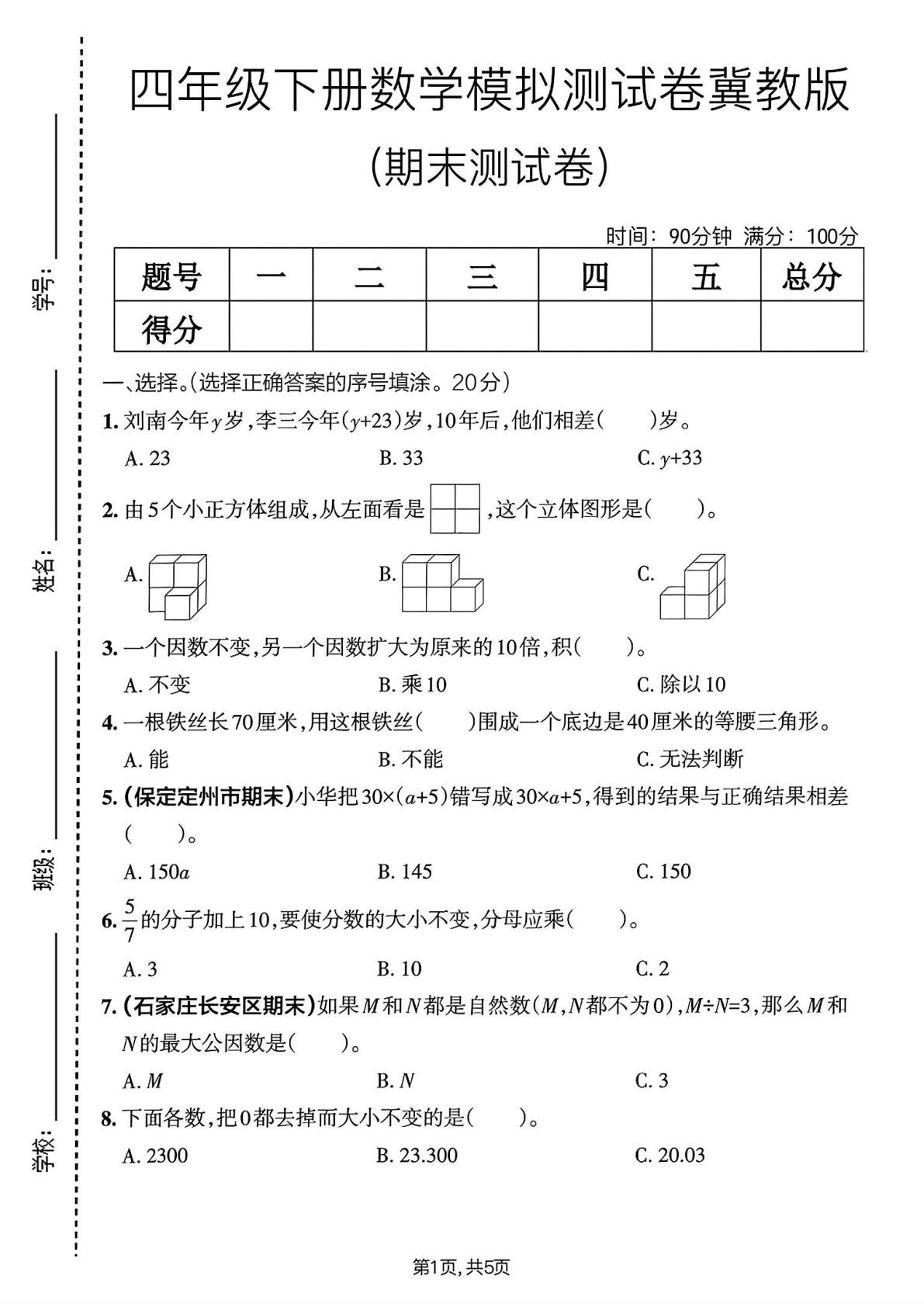 仔仔题库：翼教版四年级下册数学期末模拟测试卷精选题