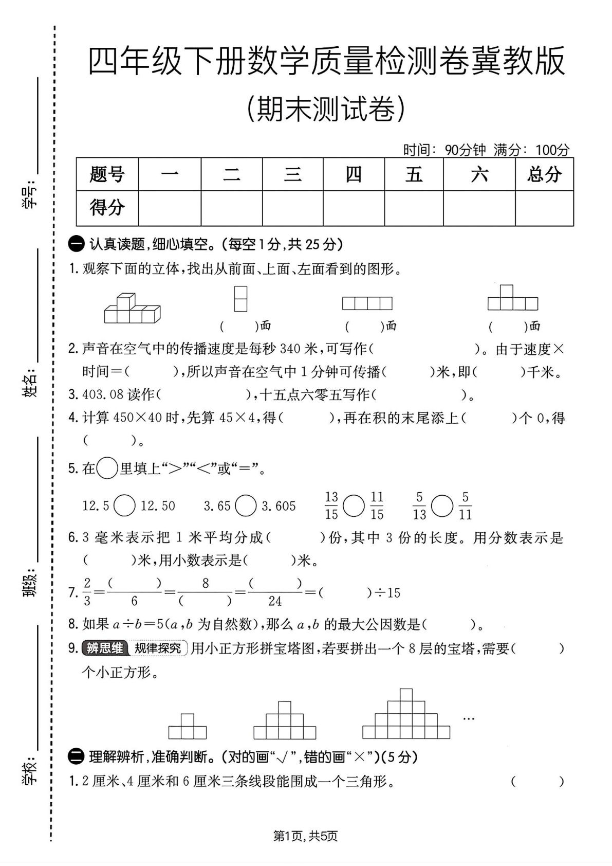 四年级下册数学期末检测卷 | 翼教版真题 (仔仔题库)