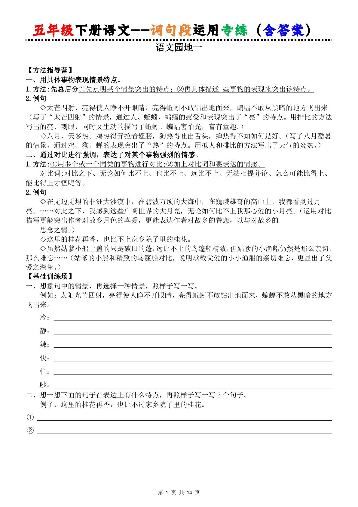 五年级下册语文词句段专项训练（含答案）-仔仔题库