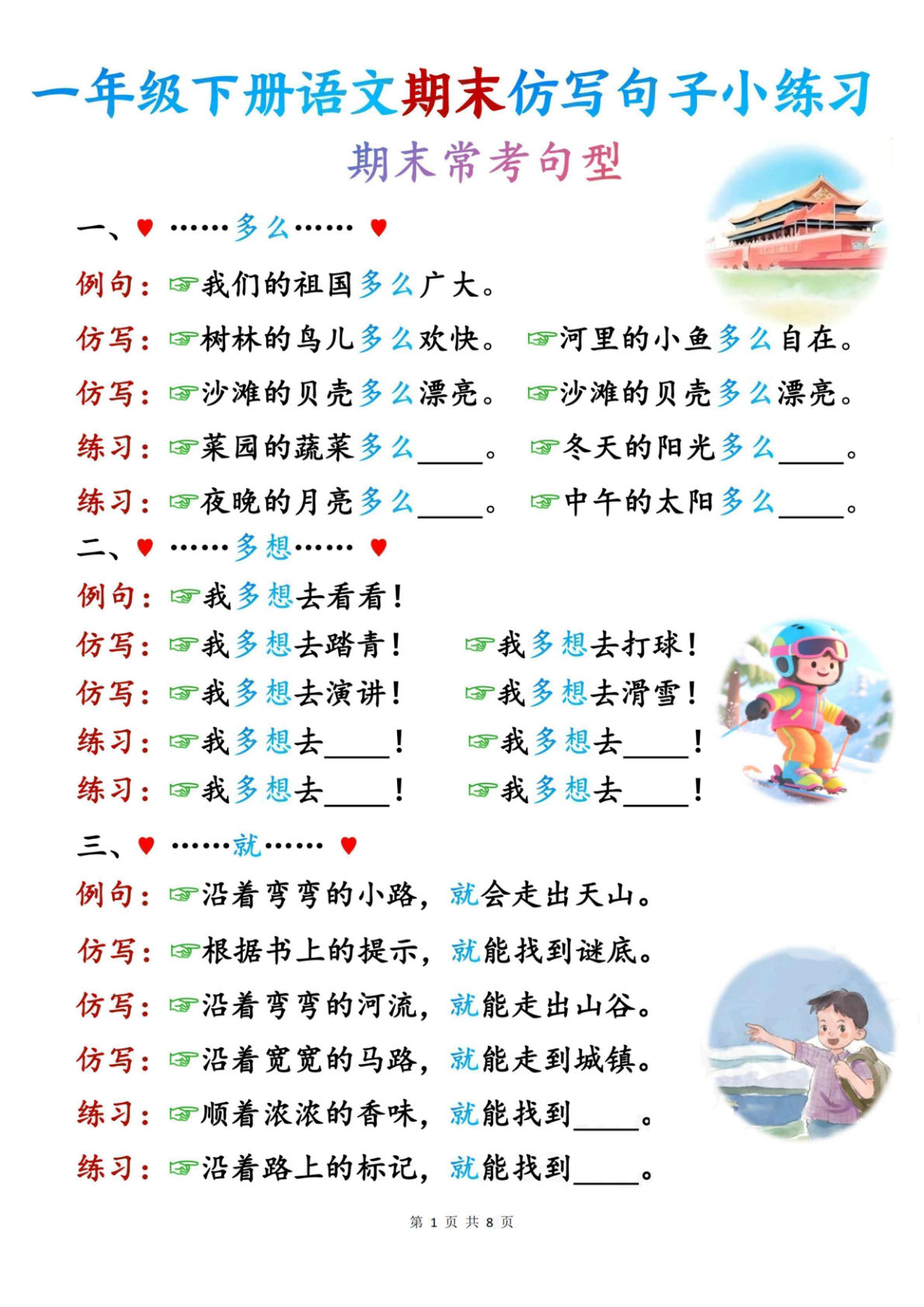 一年级语文下册期末常考句型仿写小练习（8页）