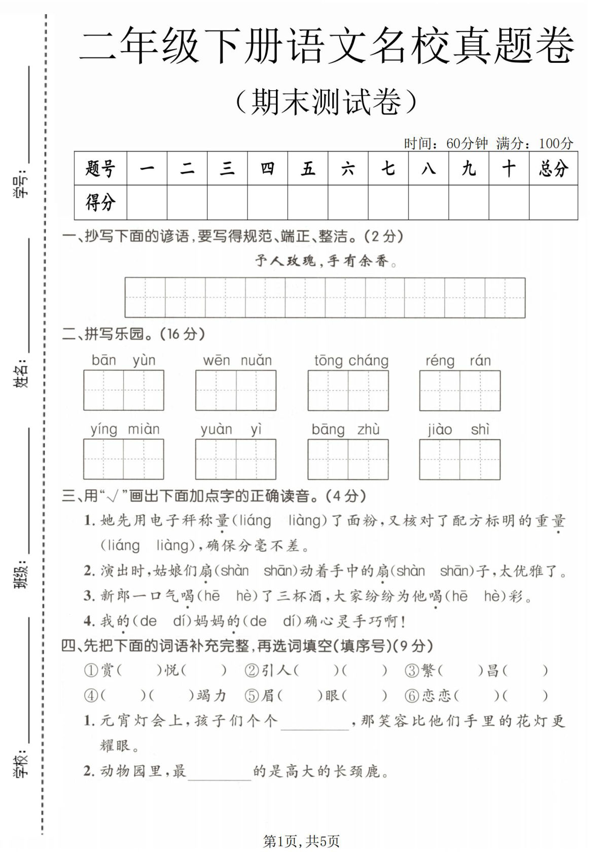 二年级下册语文期末名校真题卷，仔仔题库精选必考