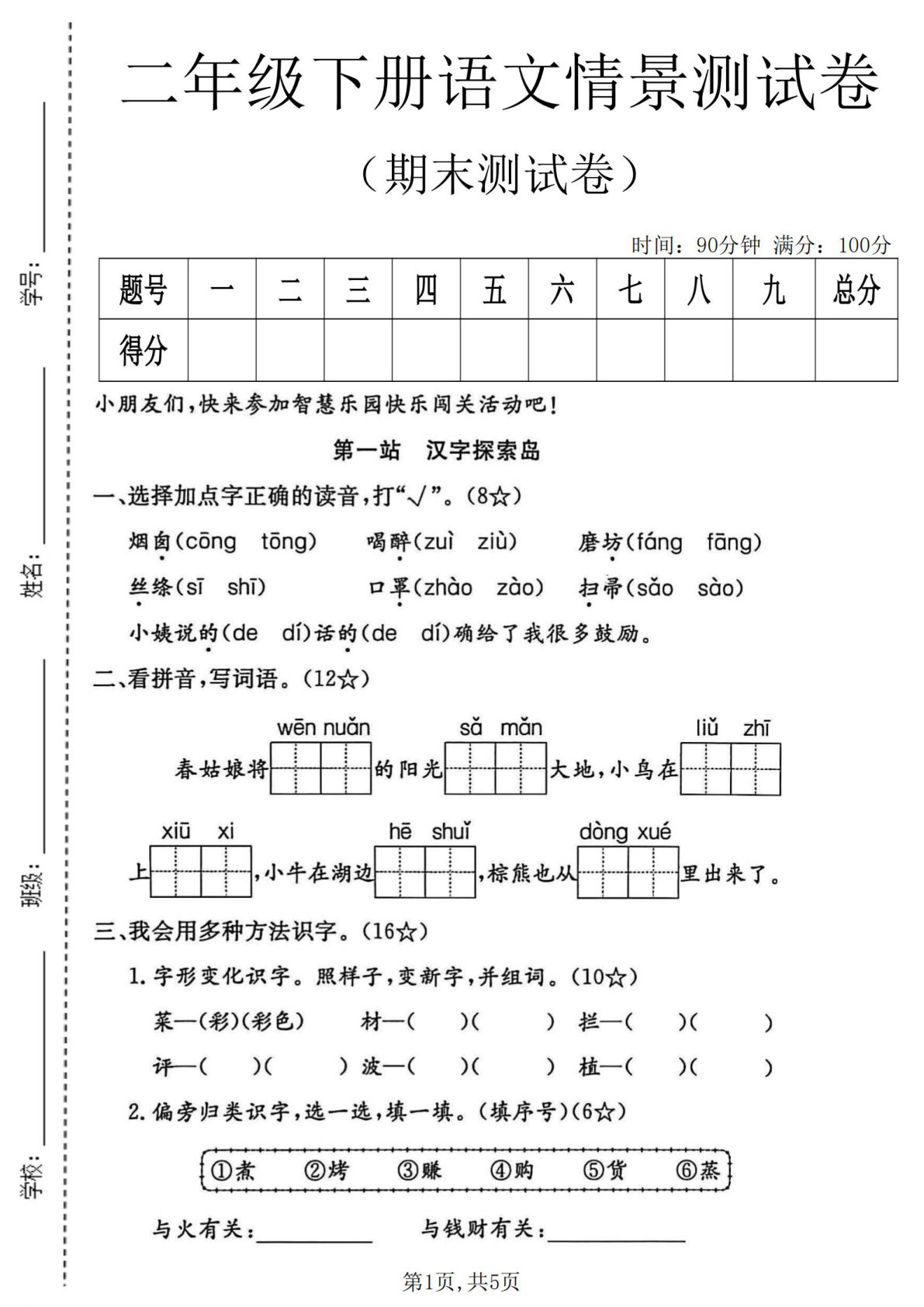 二年级下册语文期末情景卷 仔仔题库精选测试
