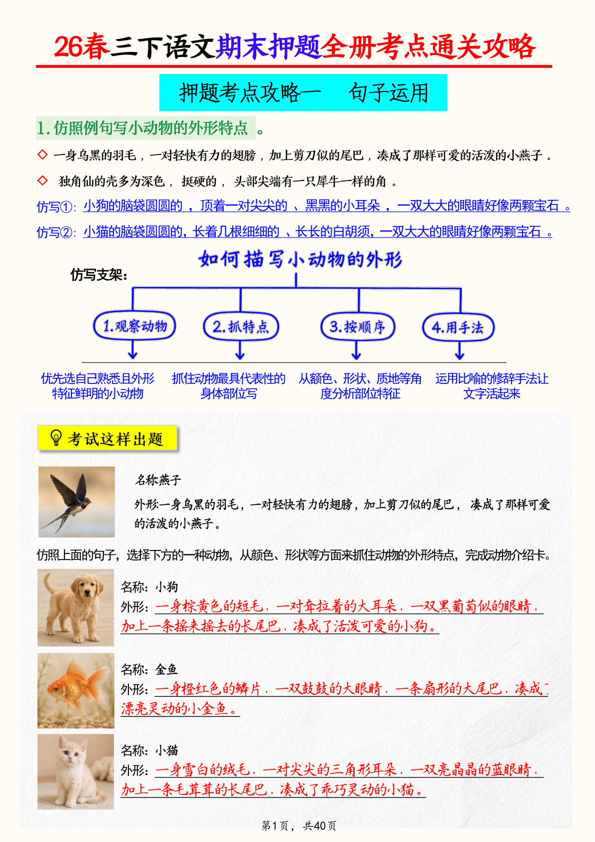 三年级语文下册期末押题攻略（26春全册13考点）40页-仔仔题库