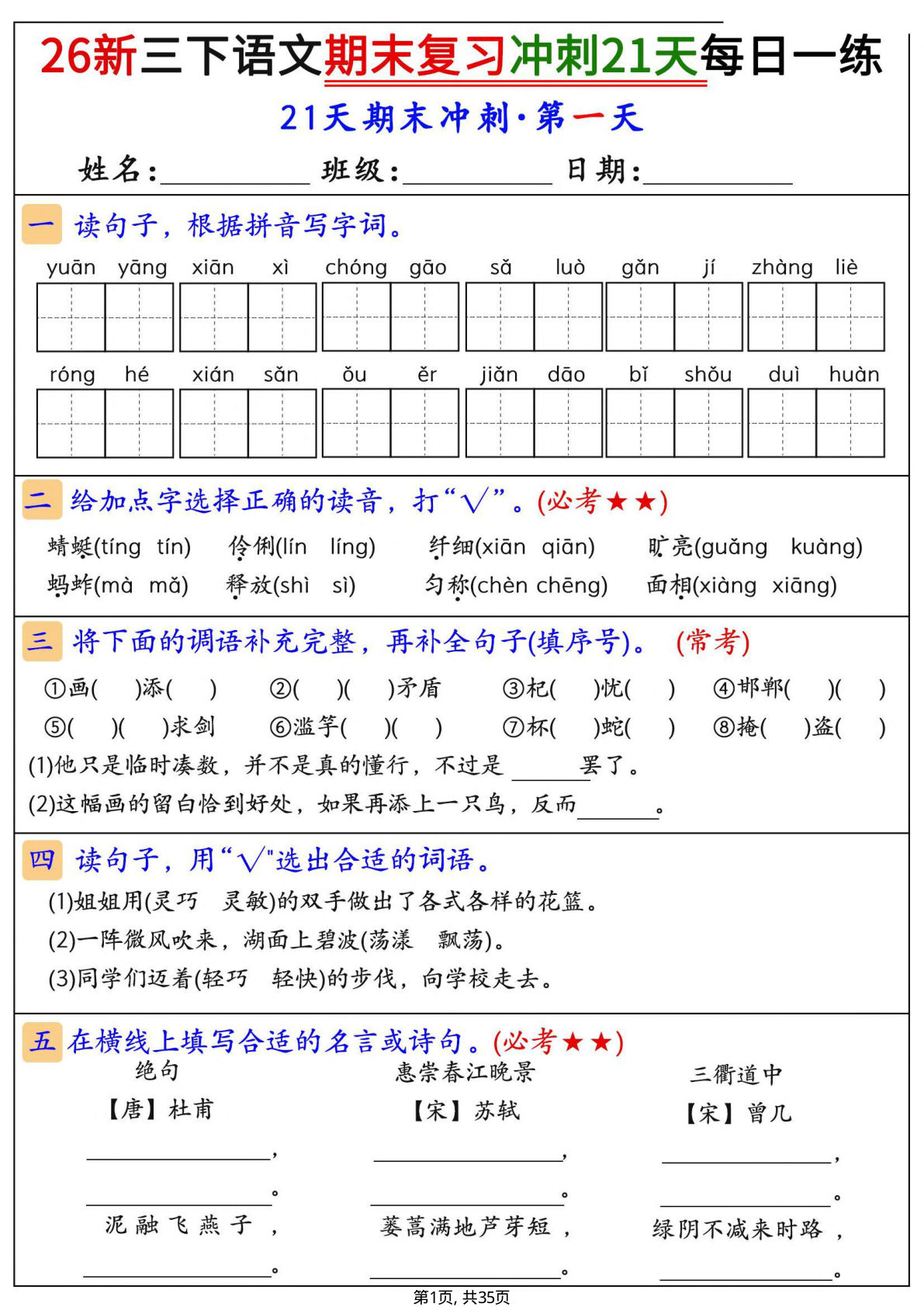 三年级下册语文期末冲刺21天每日一练(含答案)仔仔题库
